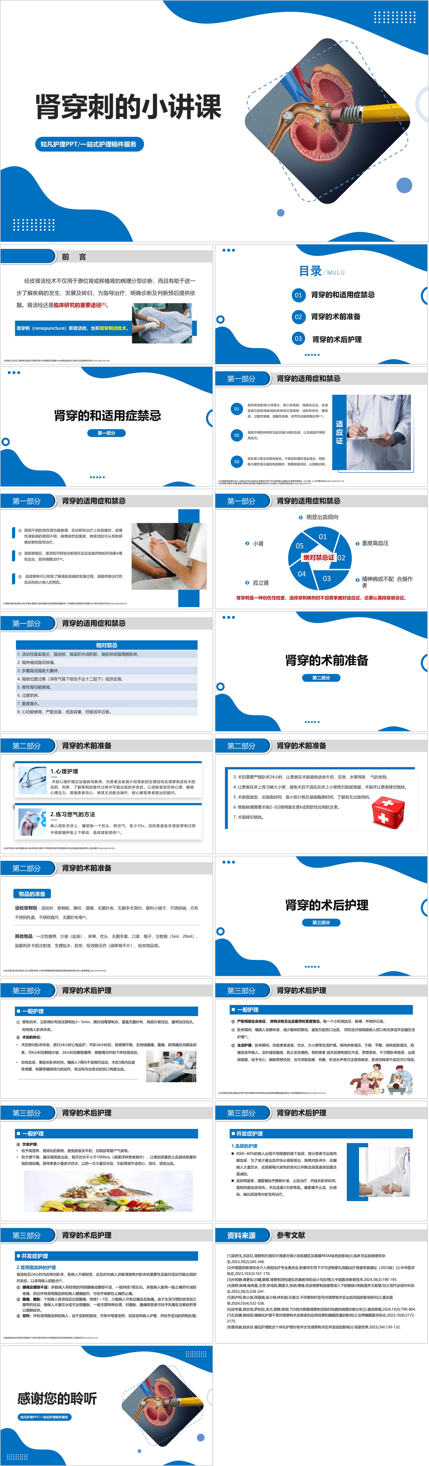 YXKJ1223-肾穿刺的小讲课-小讲课PPT模板成品课件