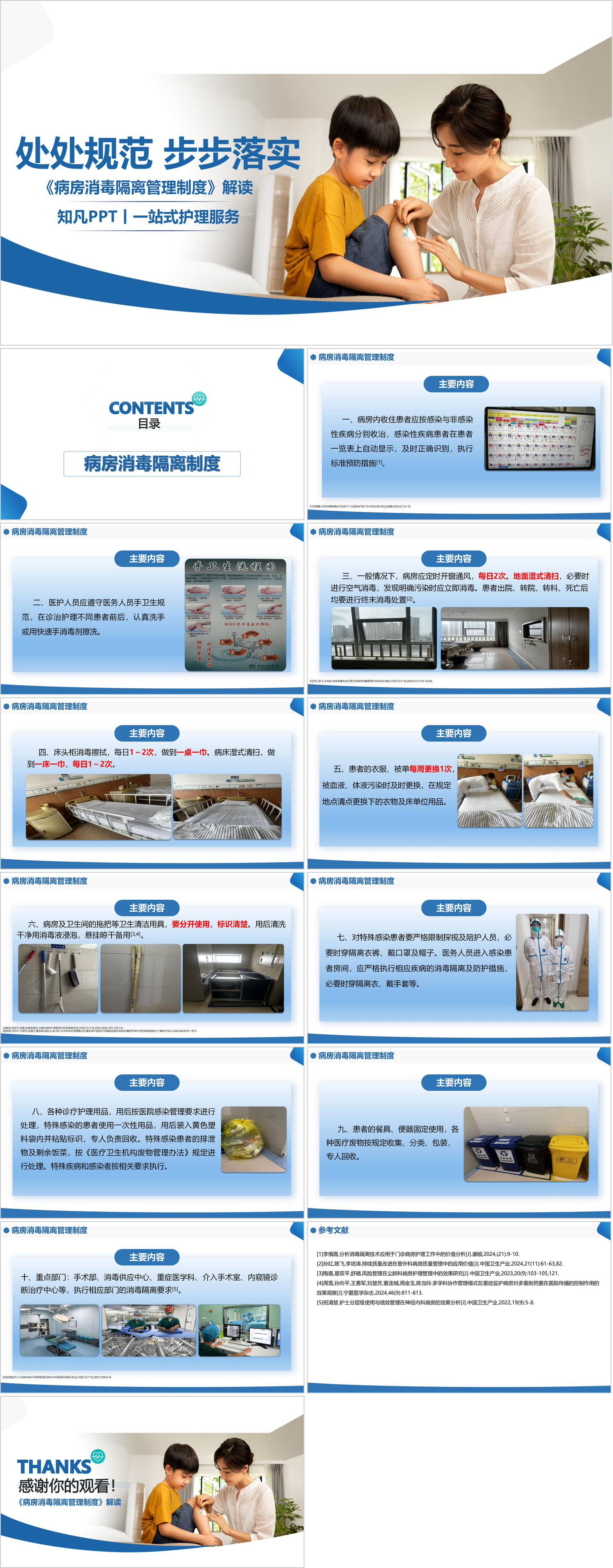 YXKJ1467-病房消毒隔离制度-小讲课PPT模板成品课件