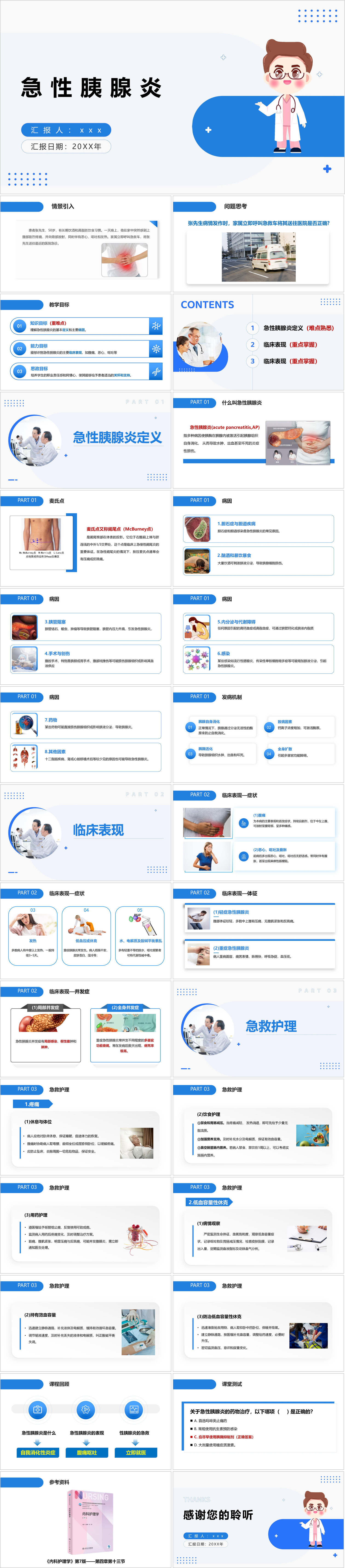 YXKJ166-急性胰腺炎-小讲课PPT模板成品课件