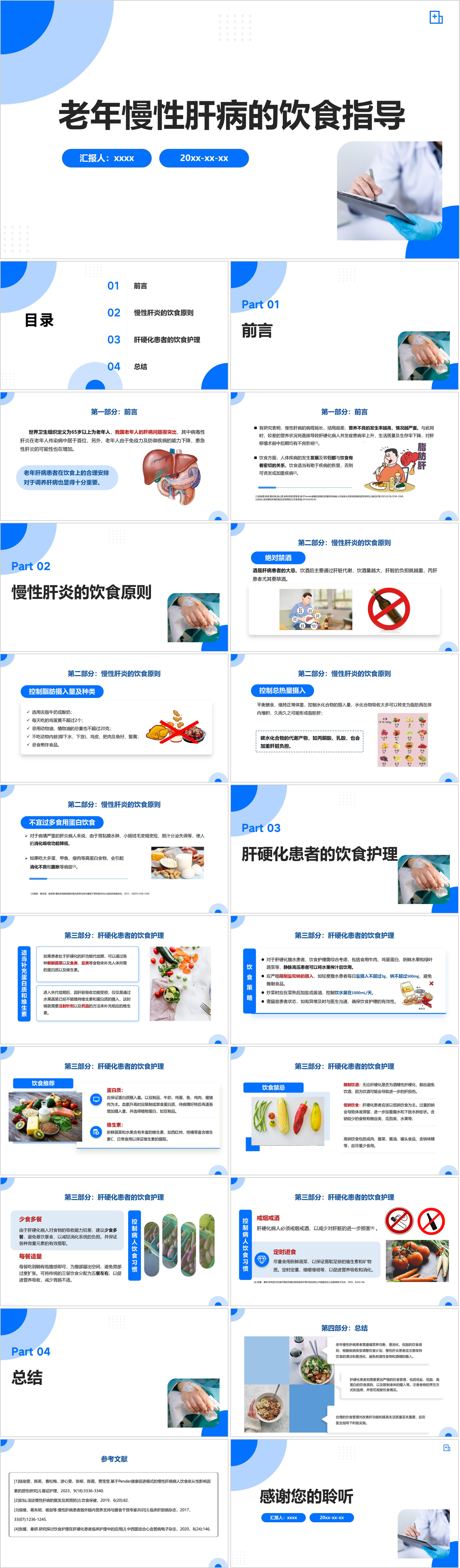 YXKJ188-老年慢性肝病的饮食指导-宣教科普PPT模板成品课件