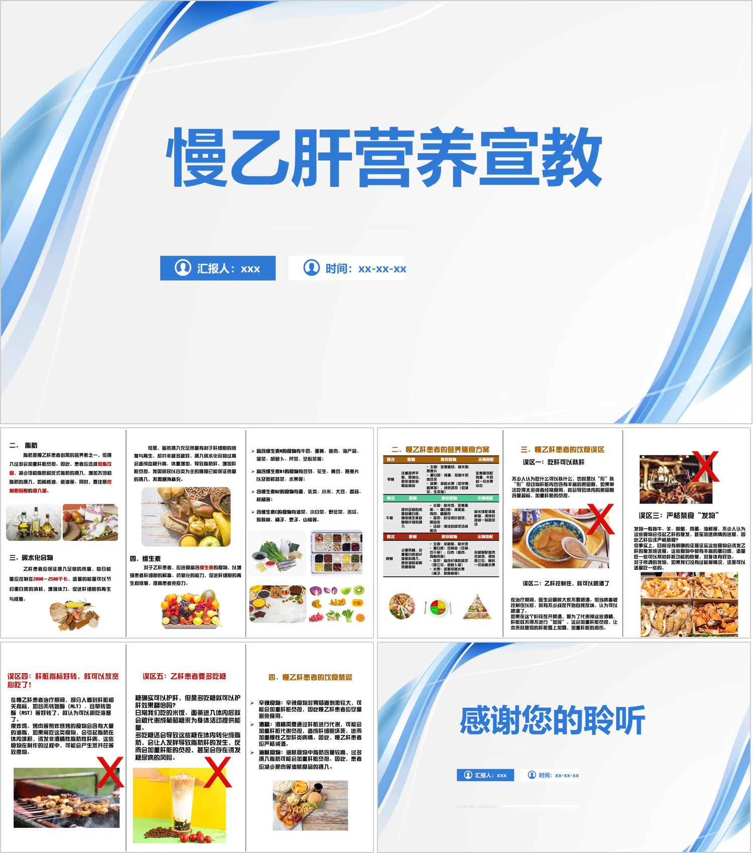 YXKJ195-慢乙肝营养宣教-宣教科普PPT模板成品课件