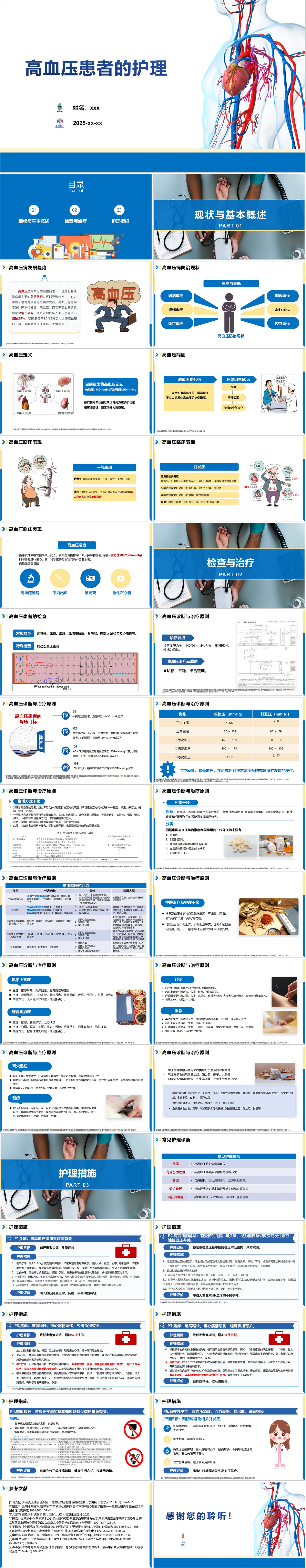 YXKJ2-高血压患者的护理-临床带教教学设计小讲课PPT模板成品课件