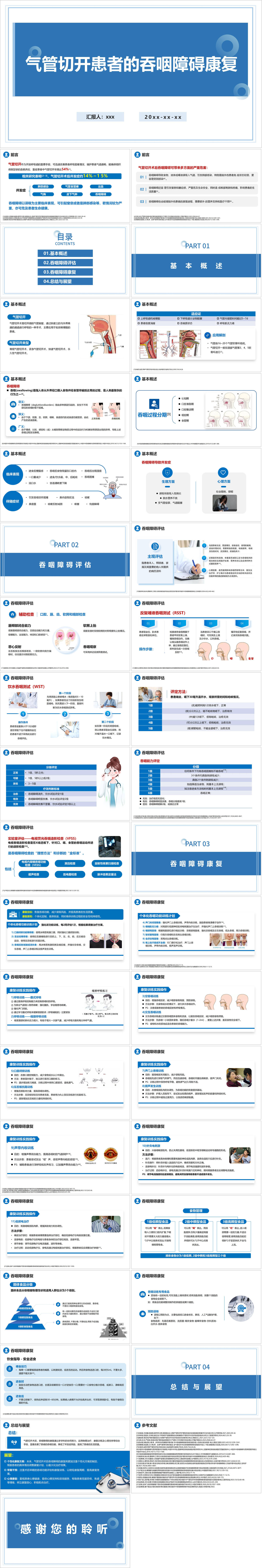 YXKJ202-气管切开患者的吞咽障碍康复-小讲课PPT模板成品课件
