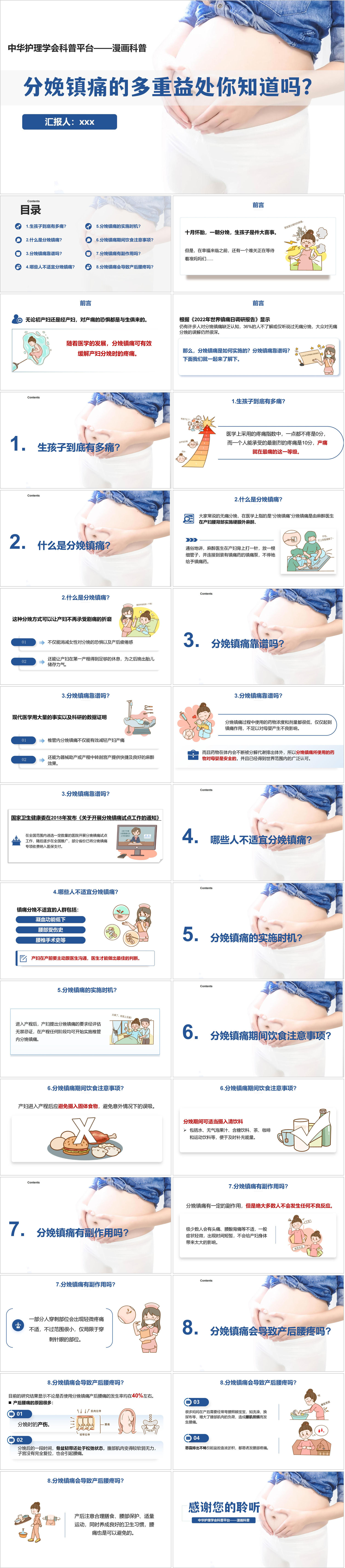 YXKJ21-分娩镇痛的多重益处你知道吗-科普教育PPT模板成品课件