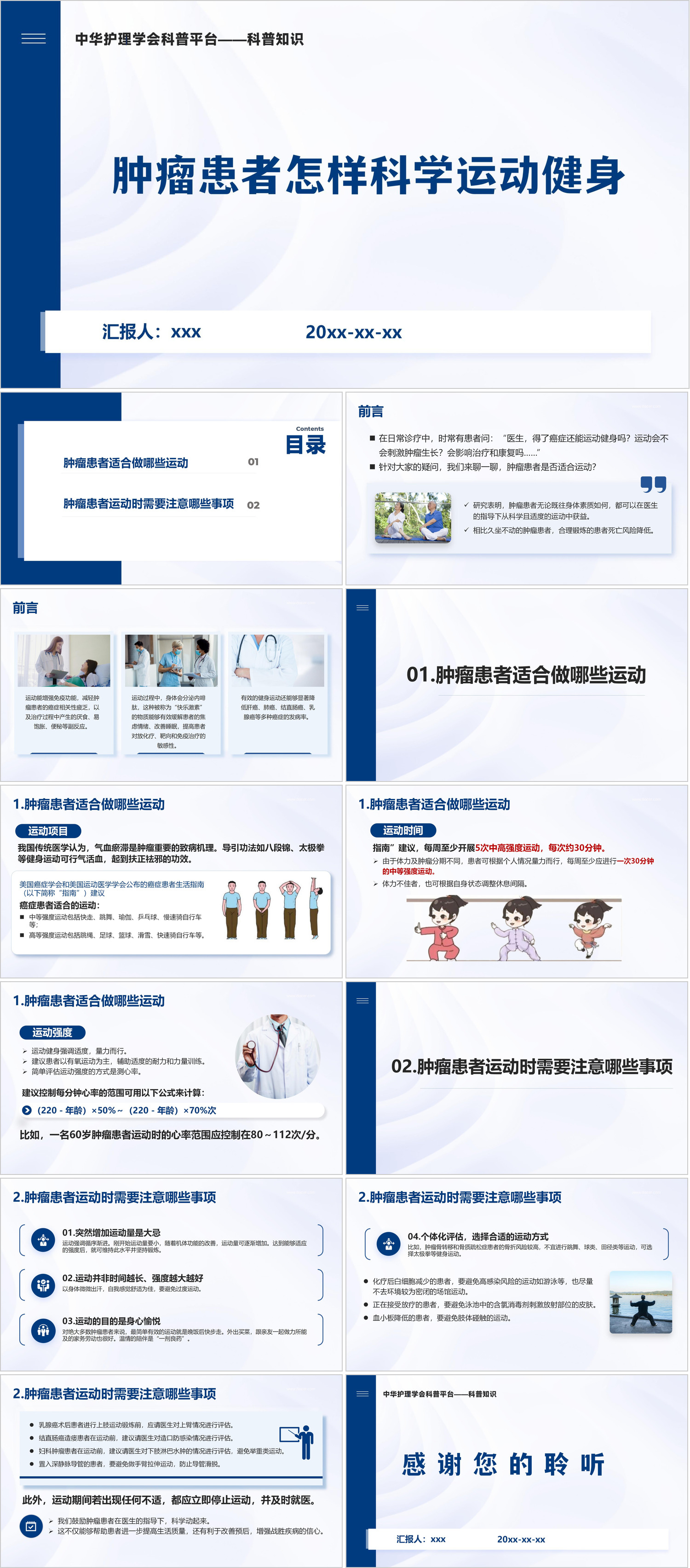 YXKJ22-肿瘤患者怎样科学运动健身-科普教育PPT模板成品课件