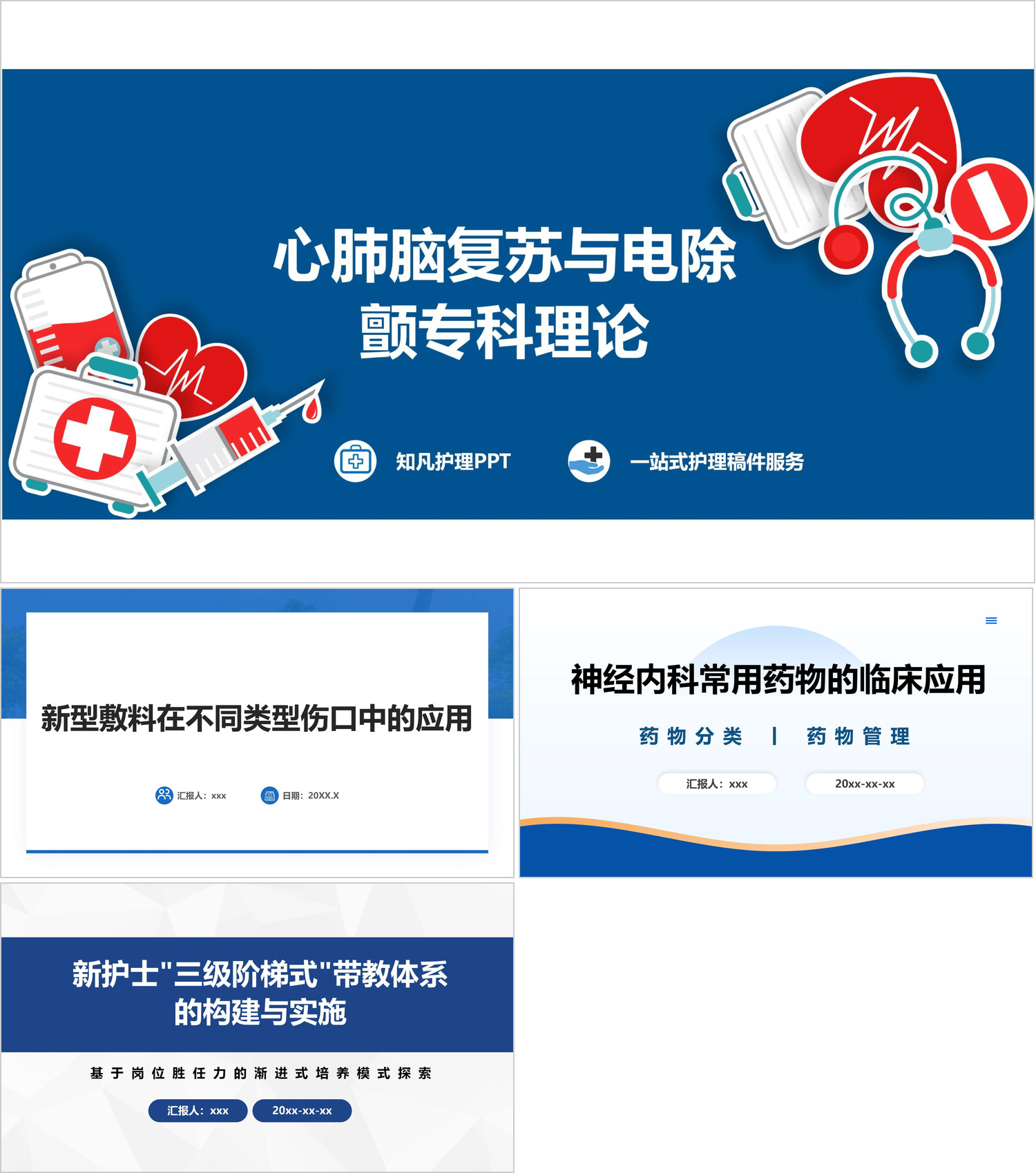 YXKJ222-心肺脑复苏与电除颤专科理论-小讲课PPT模板成品课件