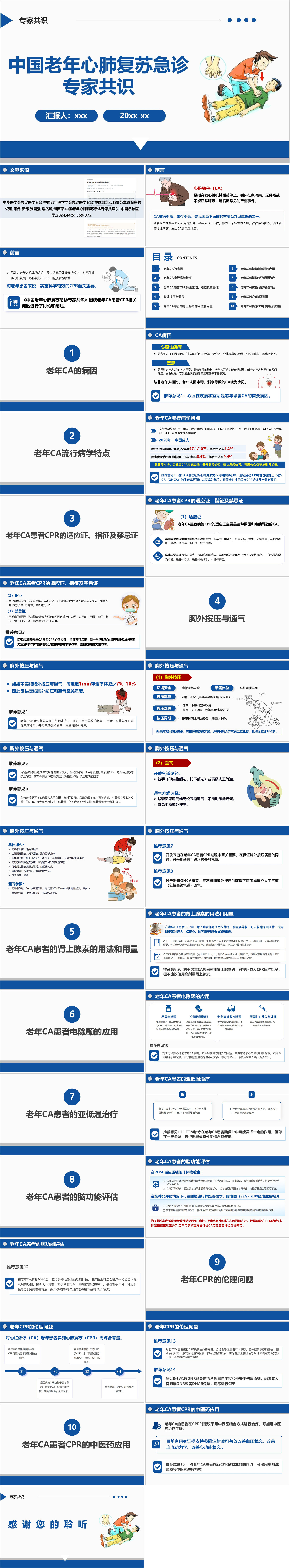 YXKJ240-成人体外膜肺氧合循环辅助护理专家共识-指南共识PPT模板成品课件