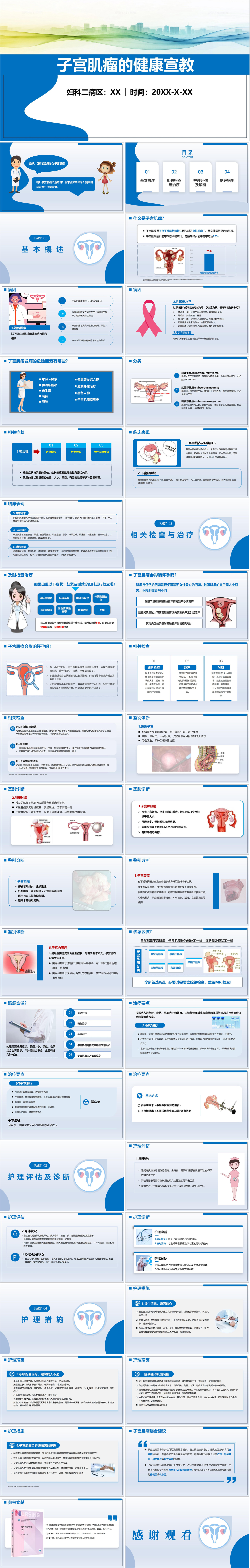 YXKJ282-子宫肌瘤的健康宣教-科普教育PPT模板成品课件