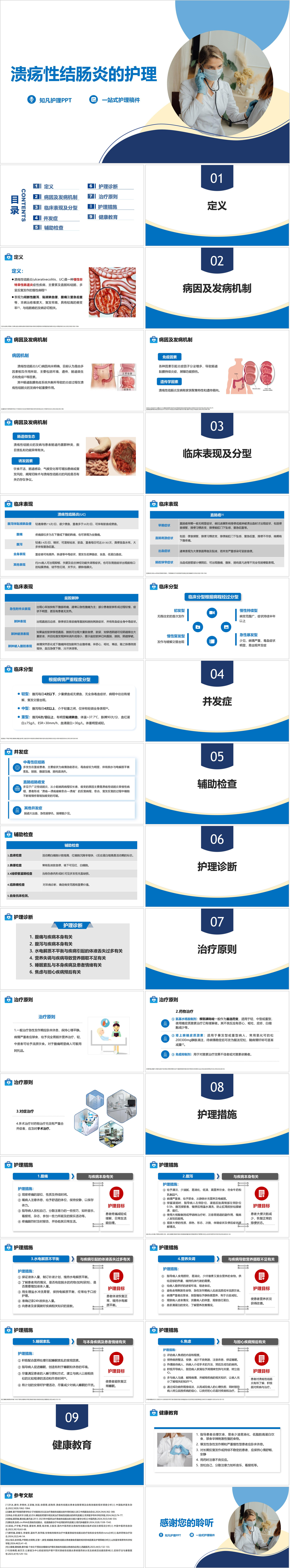 YXKJ302-溃疡性结肠炎的护理-小讲课PPT模板成品课件