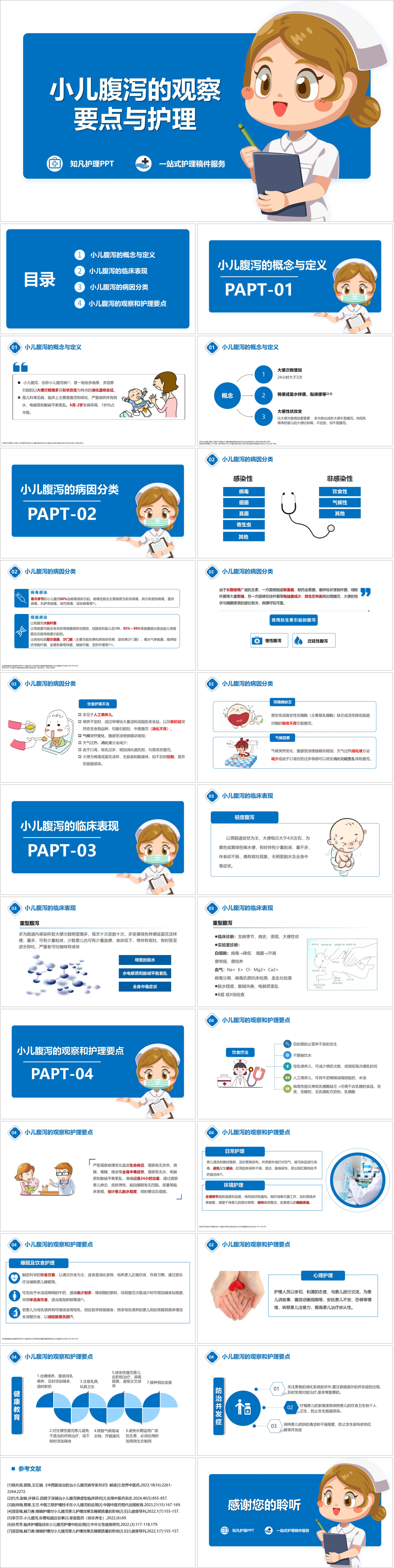 YXKJ310-小儿腹泻的观察要点与护理-小讲课PPT模板成品课件