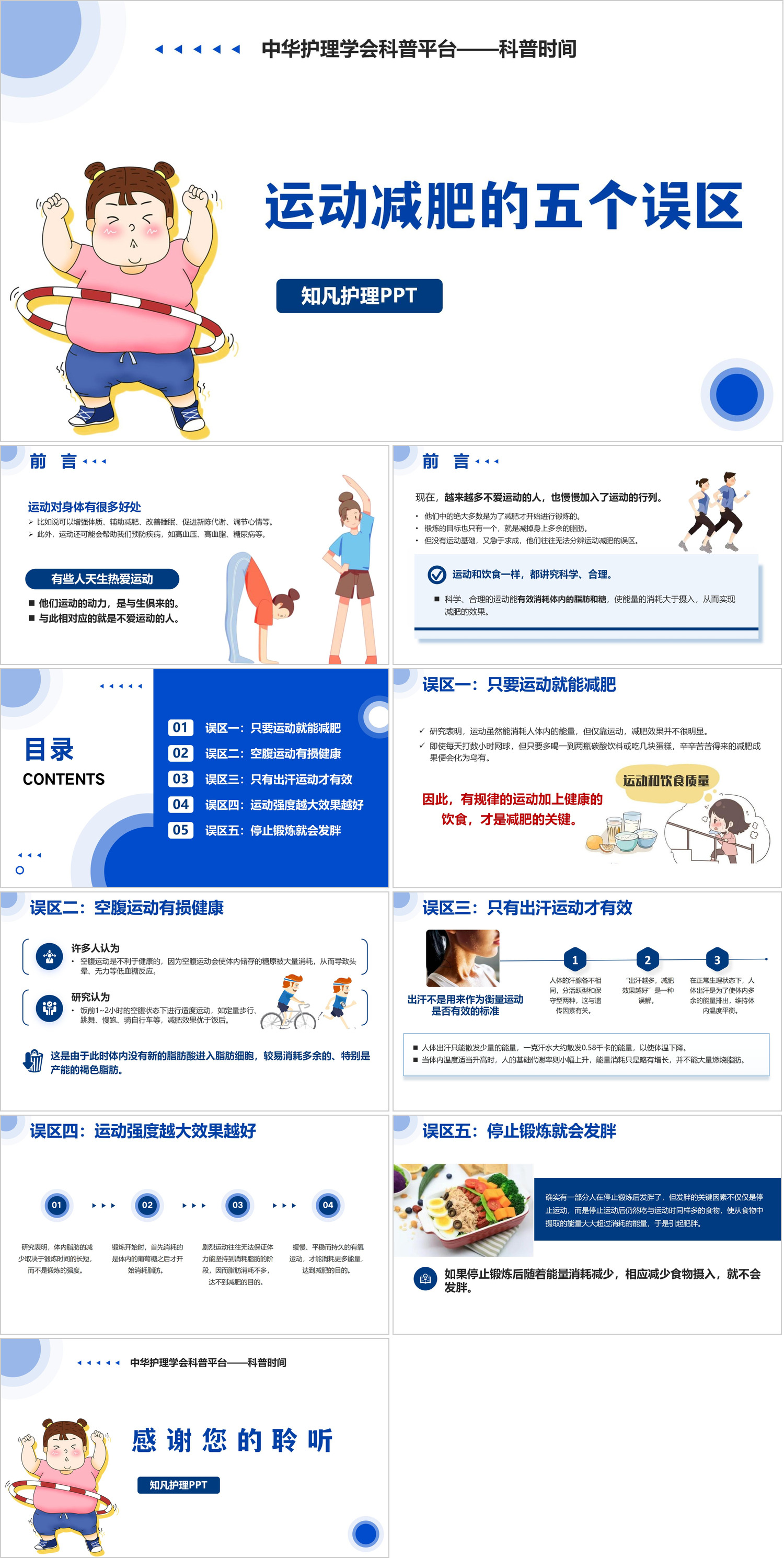 YXKJ32-运动减肥的五个误区-科普教育PPT模板成品课件