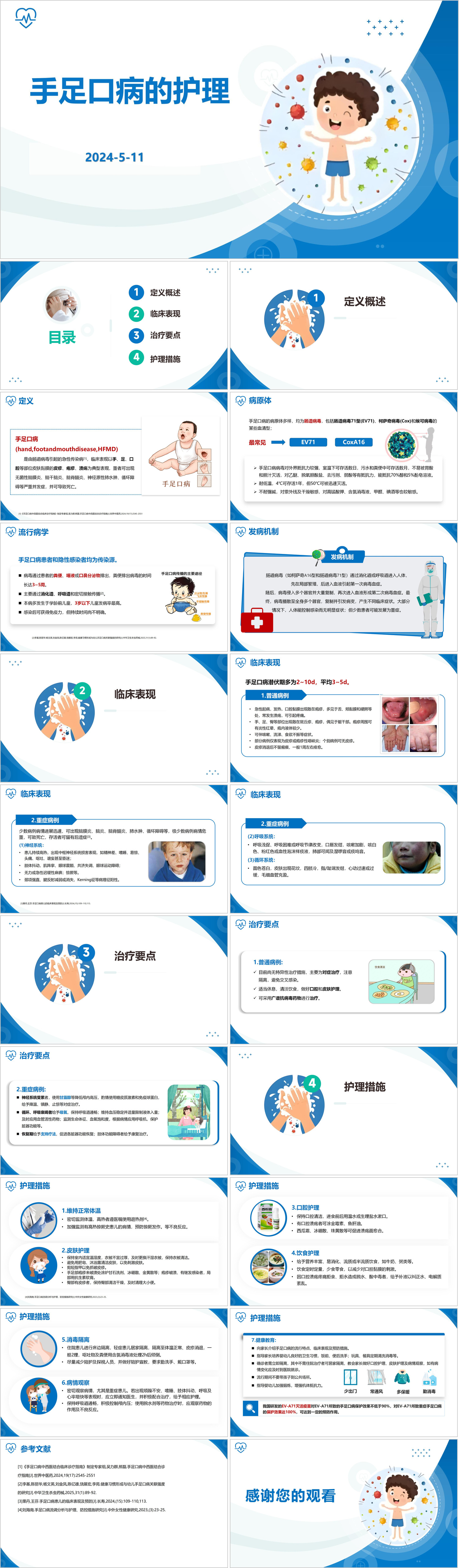 YXKJ363-手足口病的护理-小讲课PPT模板成品课件