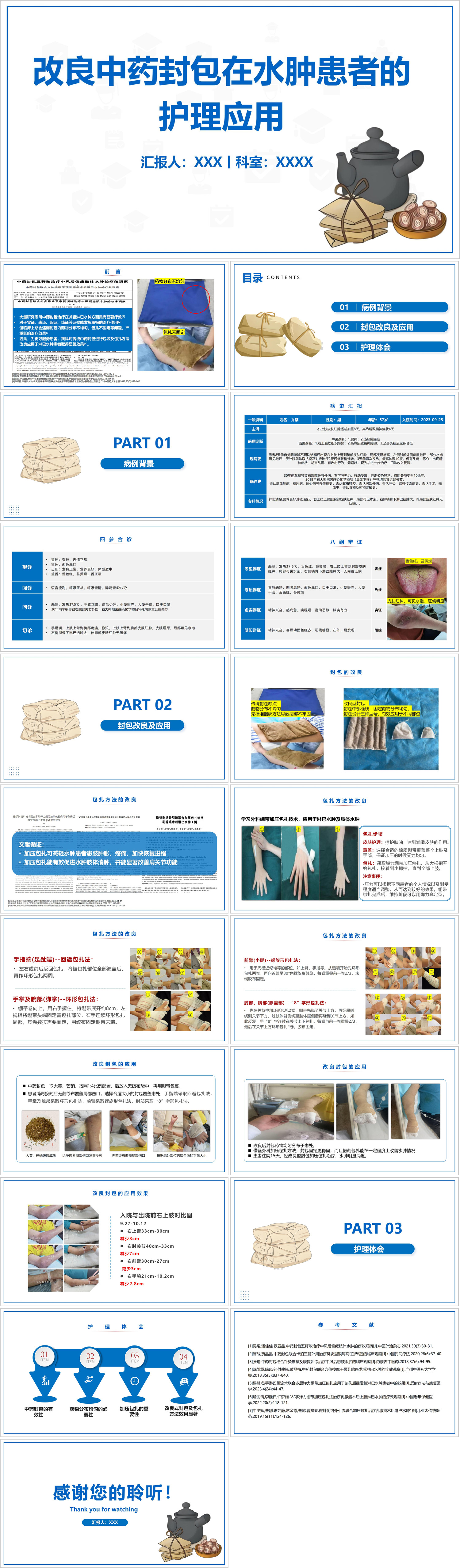 YXKJ374-改良中药封包在水肿患者的护理应用-小讲课PPT模板成品课件