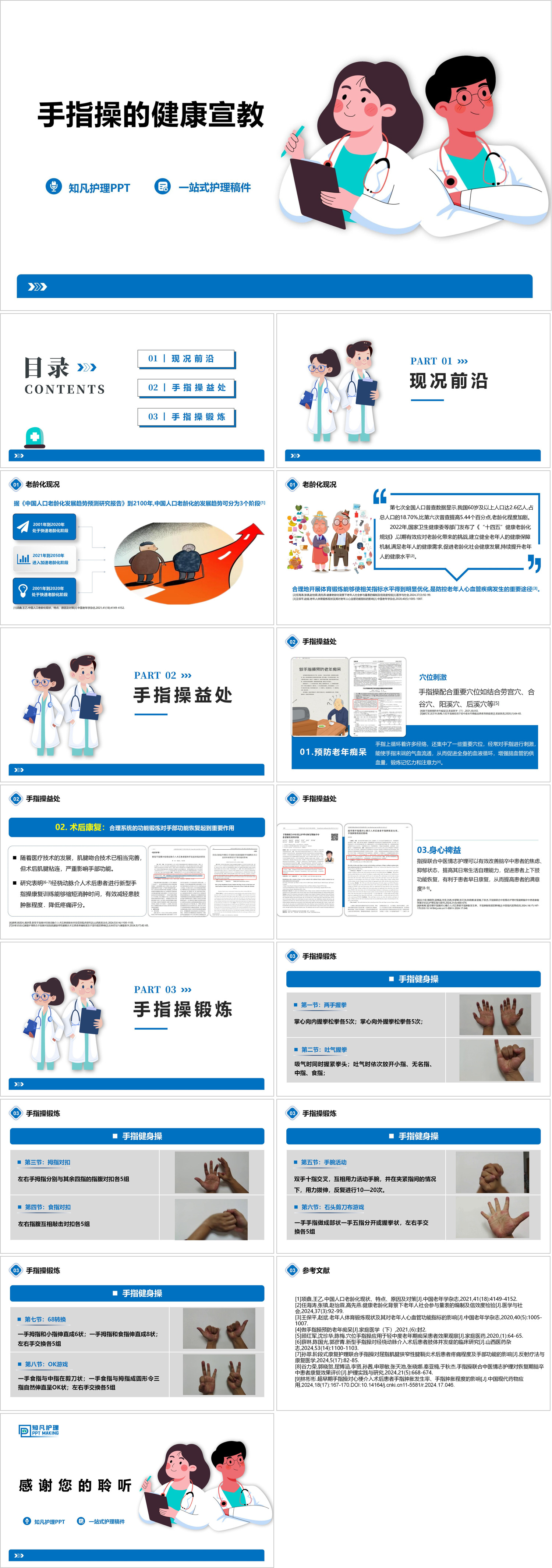 YXKJ418-手指操的健康宣教-科普宣教小知识-科普宣传PPT模板成品课件