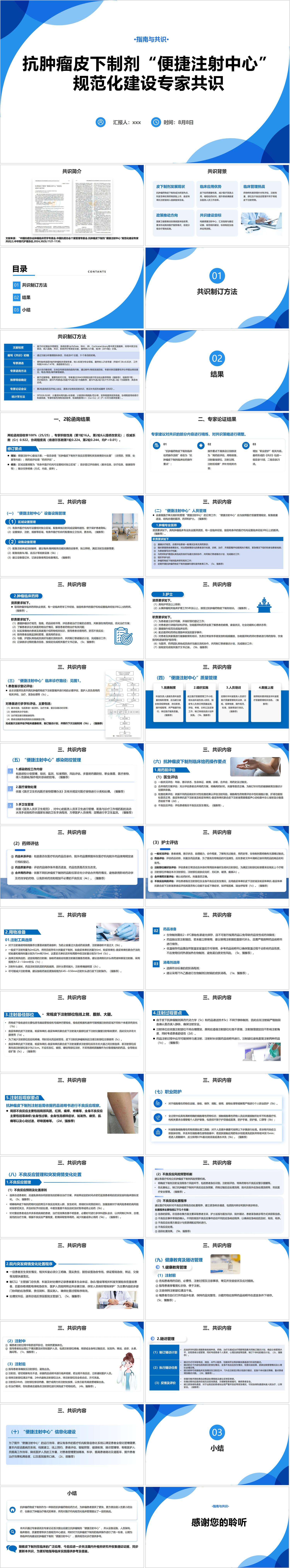 YXKJ623-抗肿瘤皮下制剂“便捷注射中心”规范化建设专家共识-指南共识PPT模板成品课件