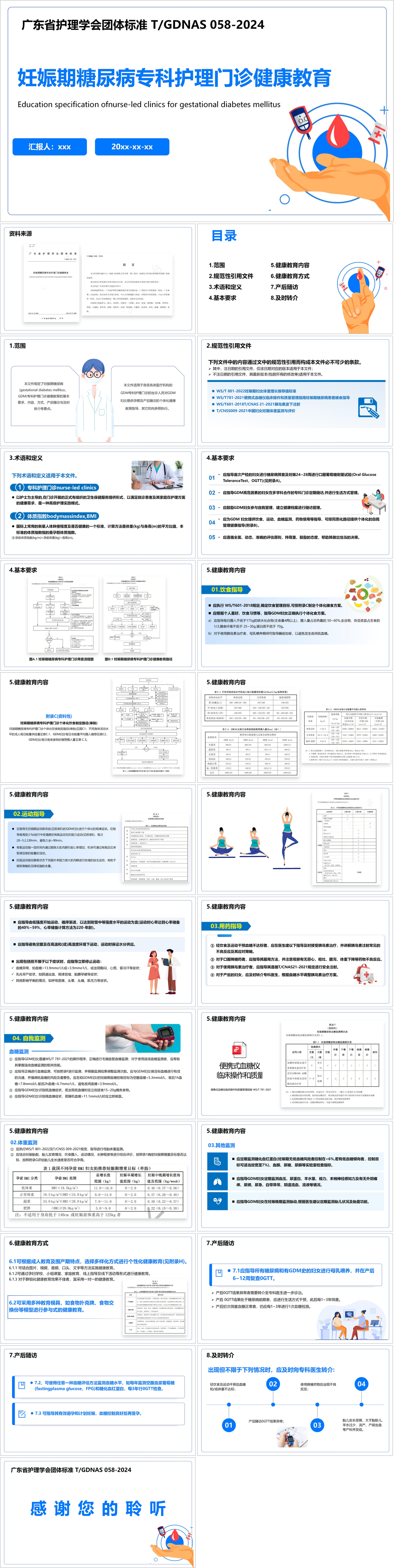 YXKJ731-妊娠期糖尿病专科护理门诊健康教育-护理团体标准PPT模板成品课件