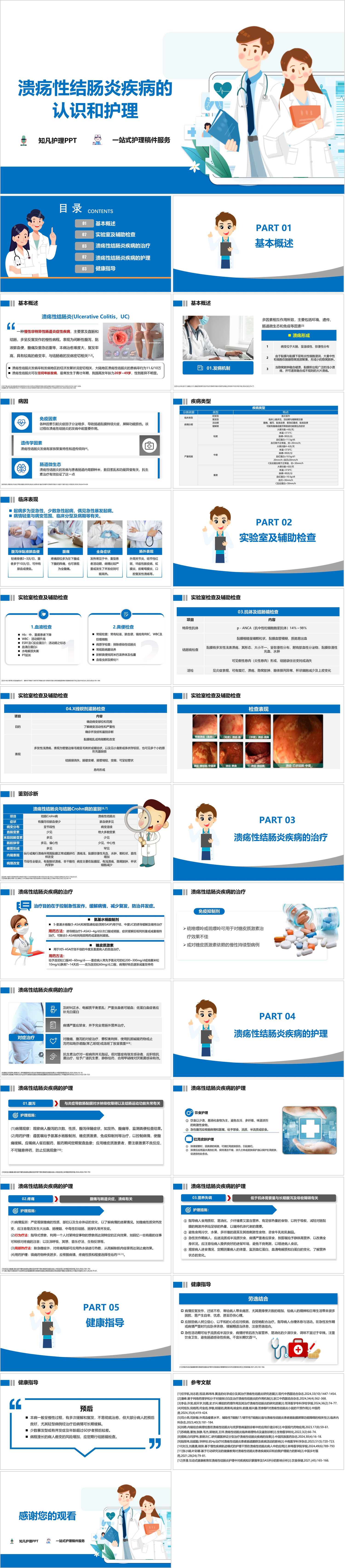 YXKJ772-溃疡性结肠炎疾病的认识和护理-小讲课PPT模板成品课件