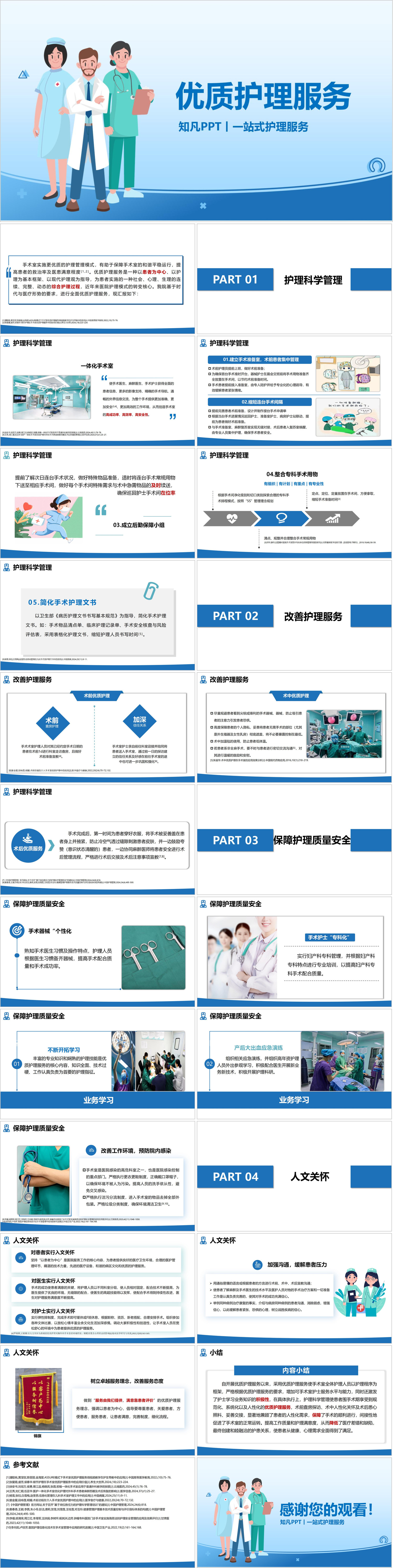 YXKJ776-优质护理服务-小讲课PPT模板成品课件