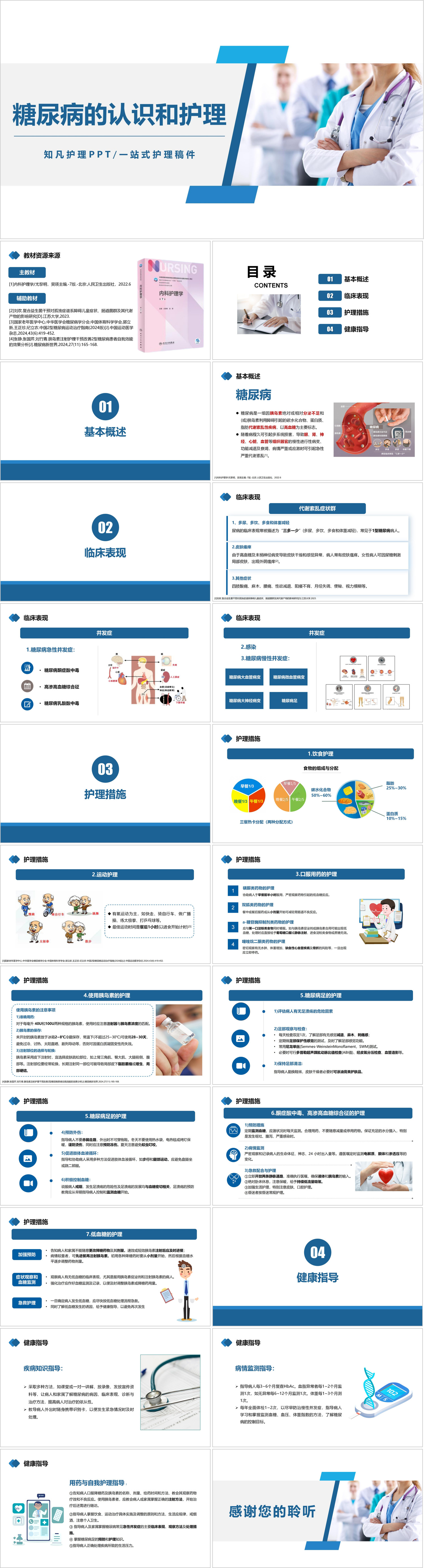 YXKJ788-糖尿病的认识和护理-小讲课PPT模板成品课件
