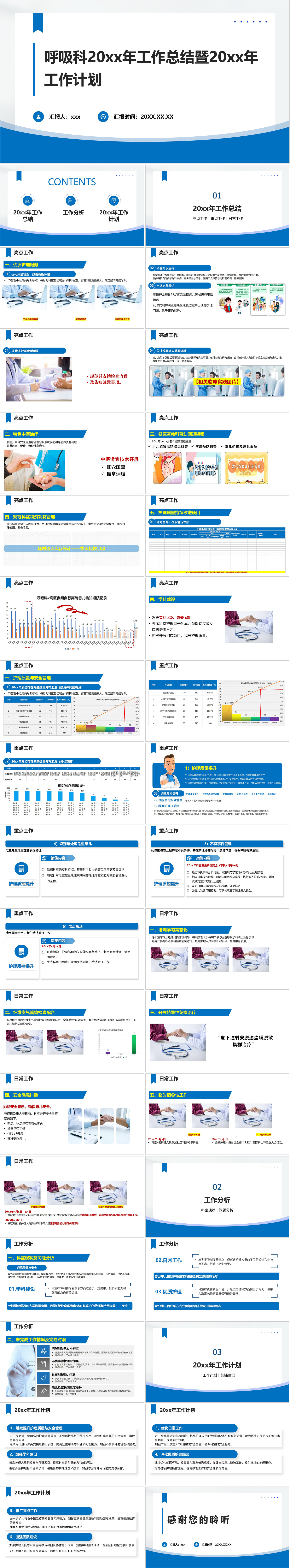 YXKJ82-20xx年工作总结20xx年计划-工作总结PPT模板成品课件
