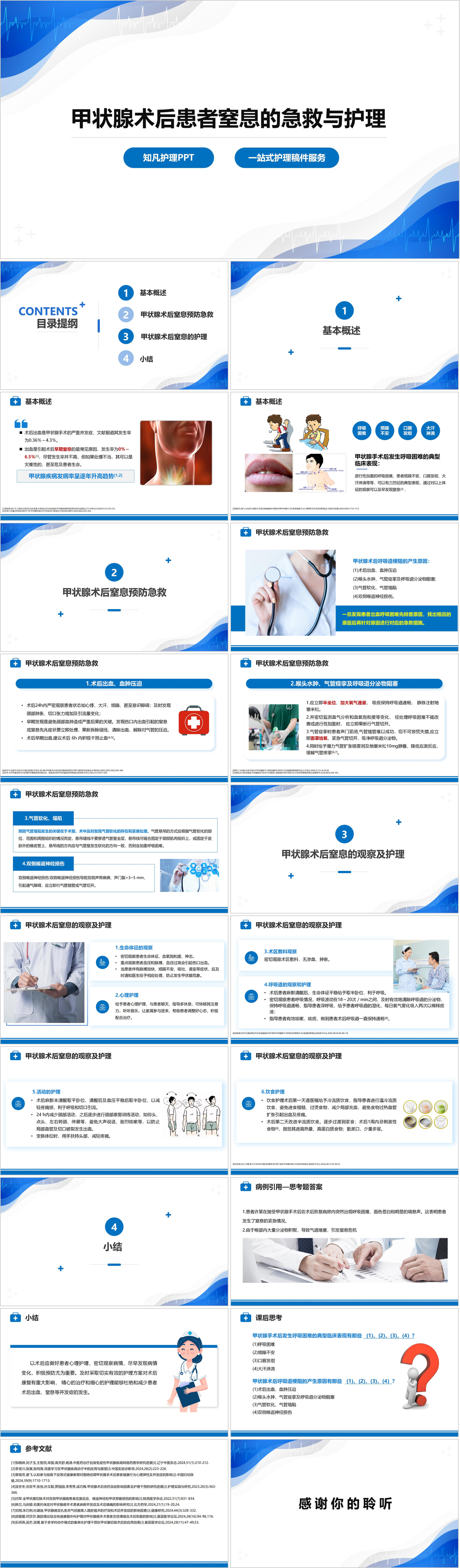 YXKJ842-甲状腺术后患者窒息的急救与护理-小讲课PPT模板成品课件