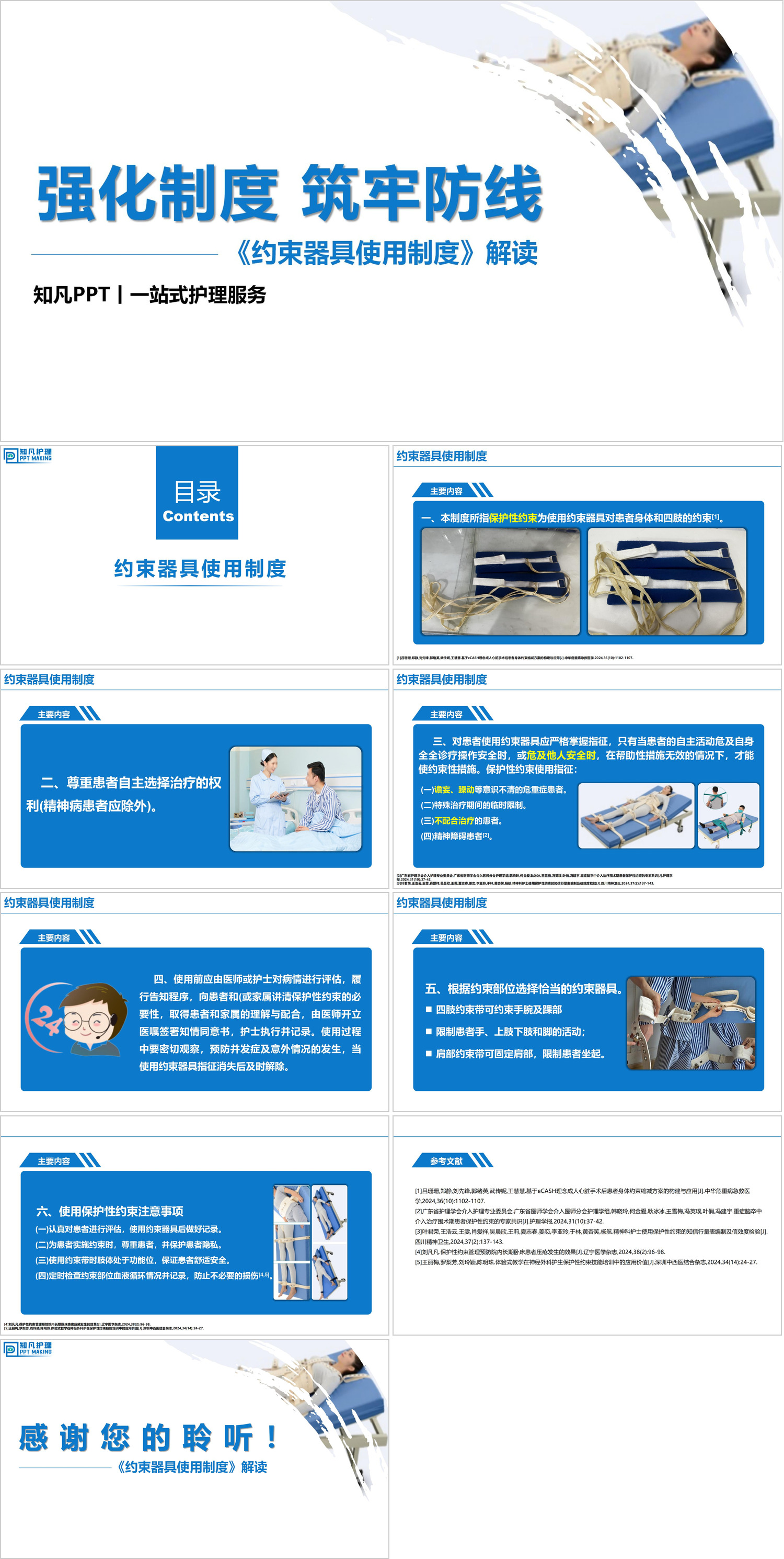 YXKJ896-约束器具使用制度-小讲课PPT模板成品课件