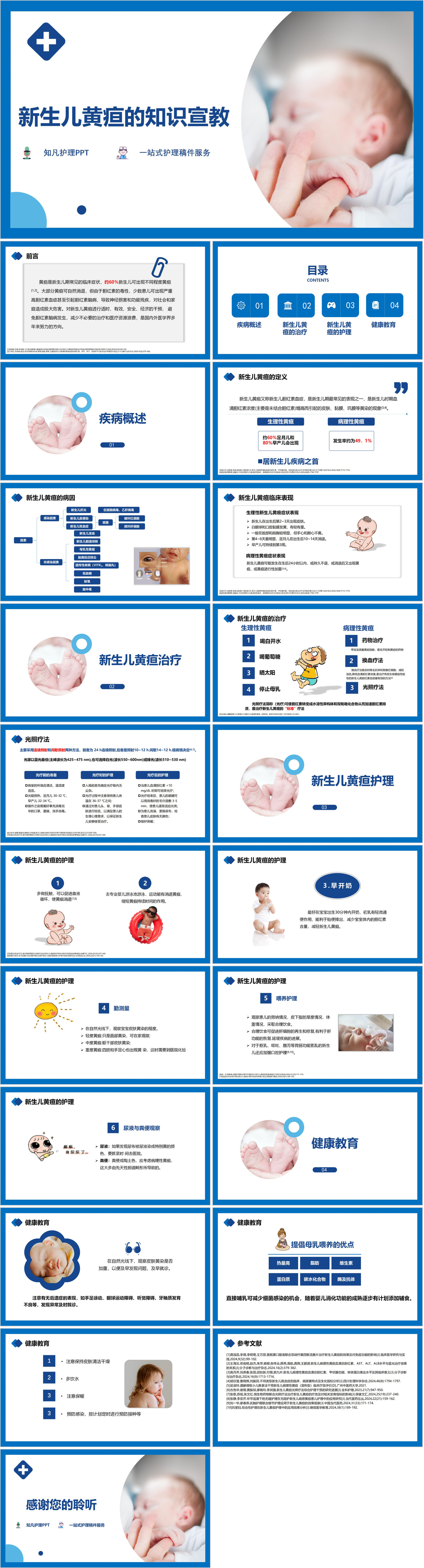 YXKJ904-新生儿黄疸知识宣教-小讲课PPT模板成品课件