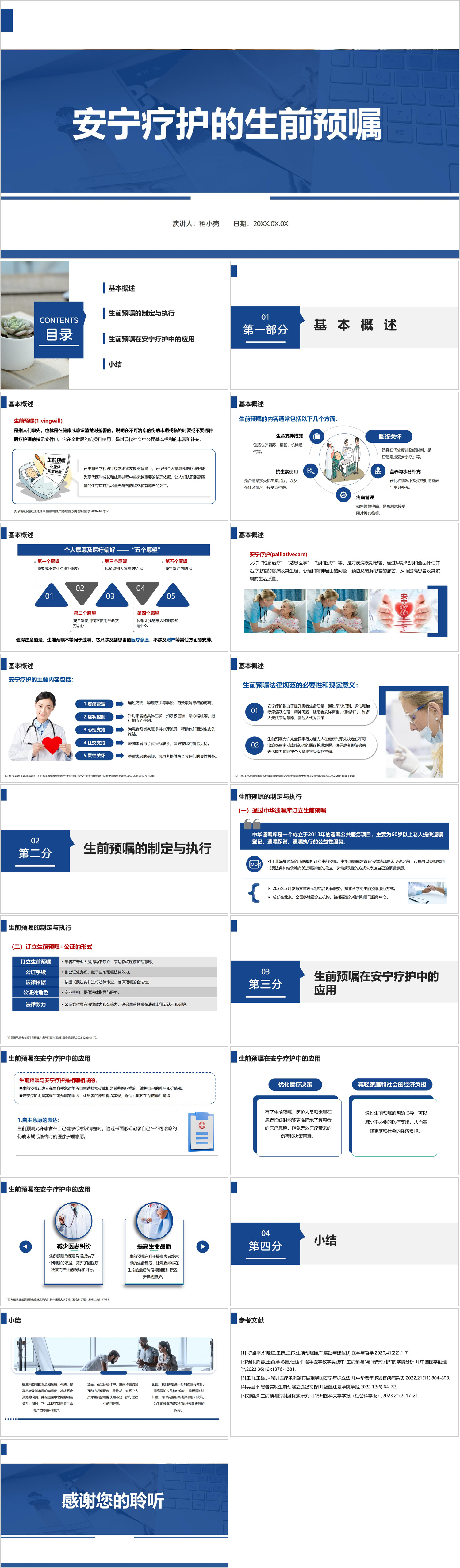 YXKJ95-安宁疗护的生前预嘱-小讲课PPT模板成品课件