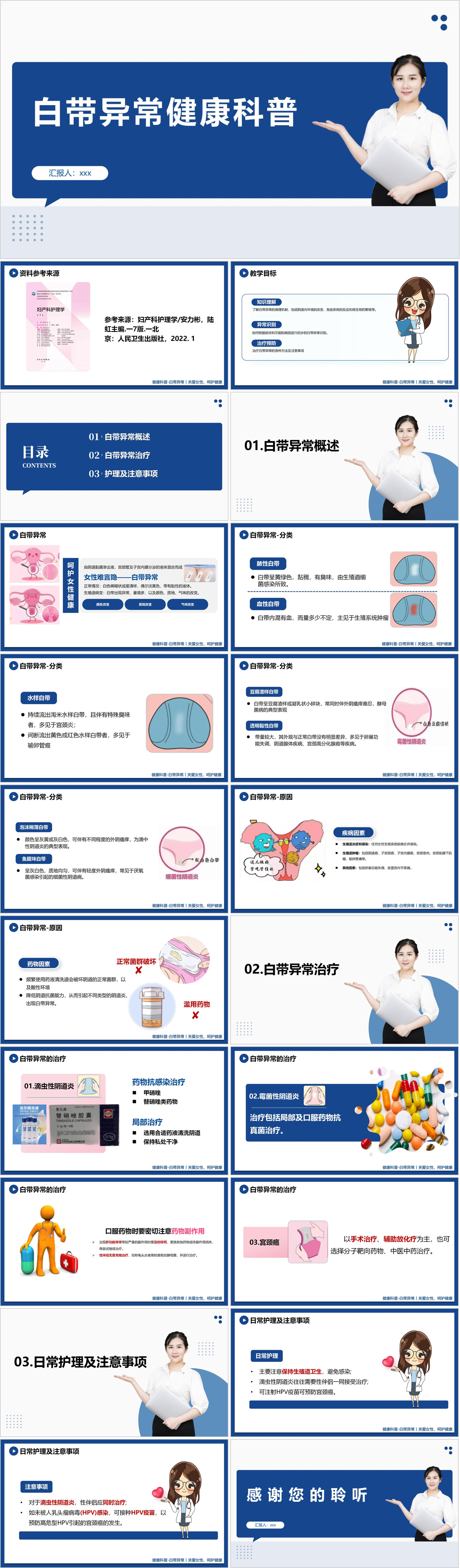 YXKJ96-白带异常健康科普-科普PPT模板成品课件